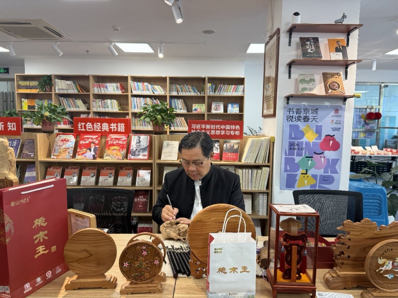 桃木生辉传匠心，非遗交流绽平谷——泰山桃木王亮相北京平谷非遗文化交流活动
