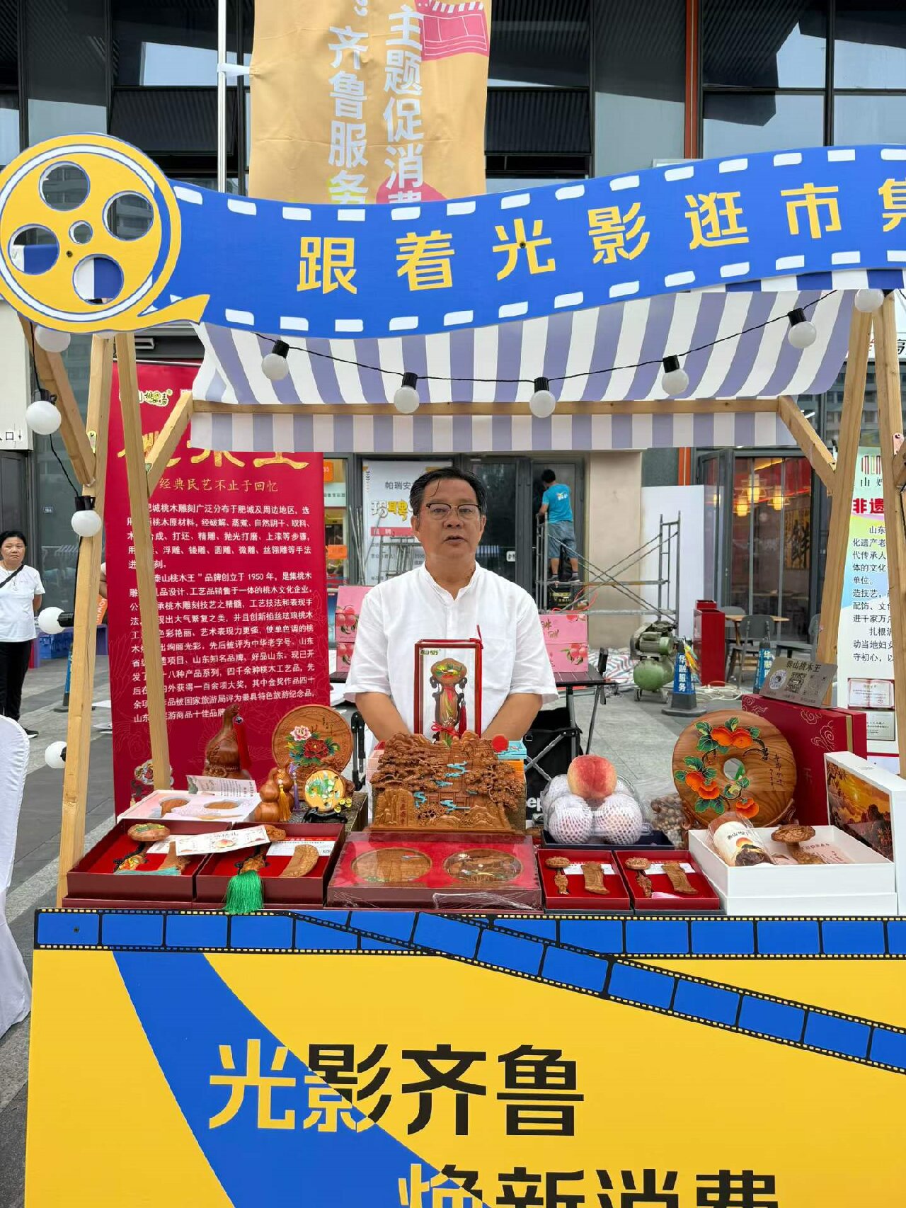 光影邂逅桃木匠心！泰山桃木王亮相青岛 “光影齐鲁 焕新消费” 市集