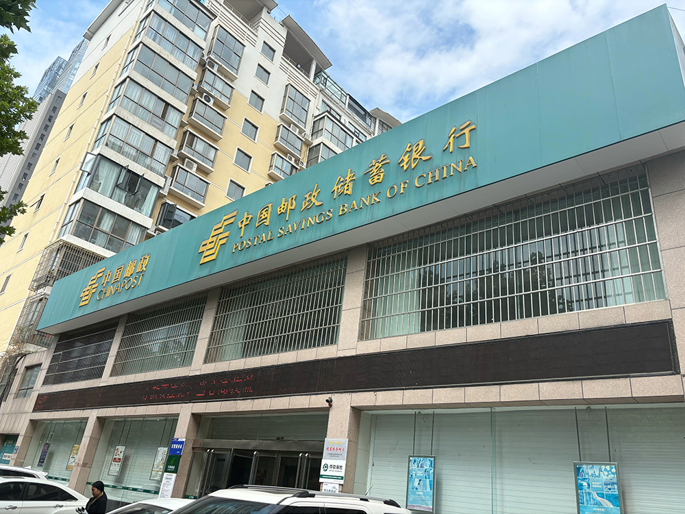 洛龙区古城乡邮政所财富中心