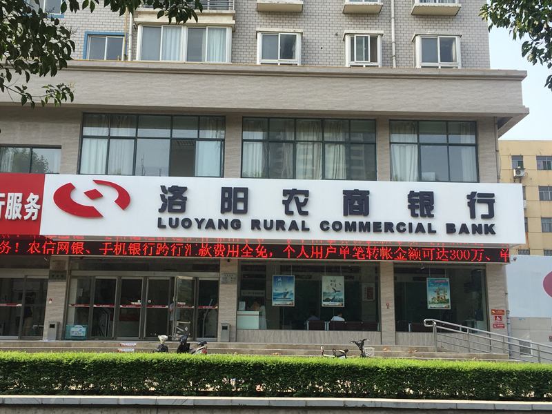 农商银行网点门头改造