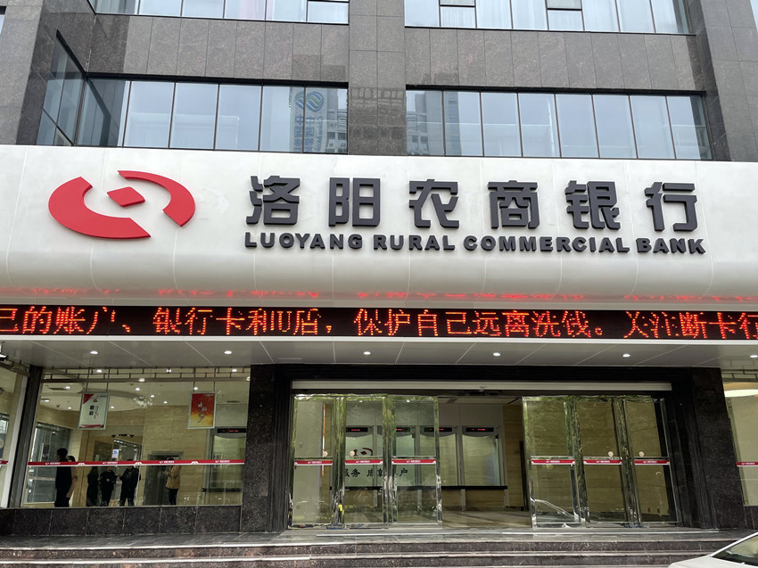 洛阳农商银行大杨树支行