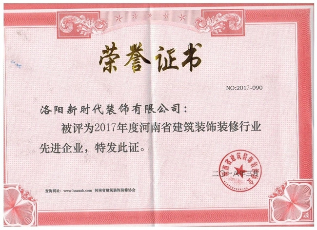 先进企业证书