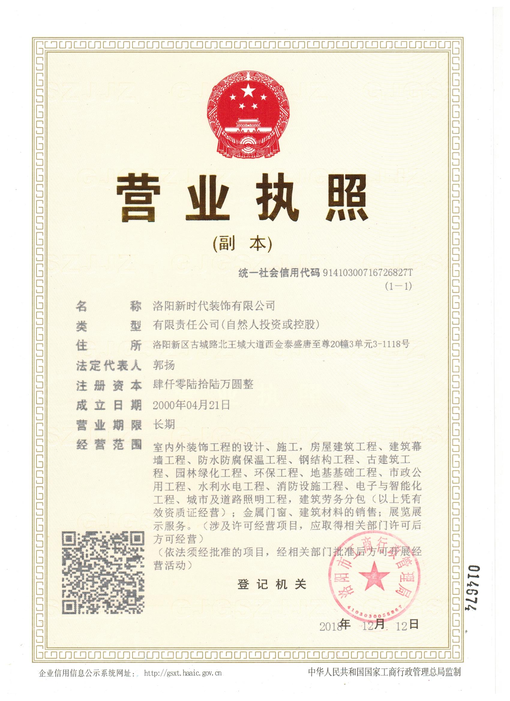 营业执照