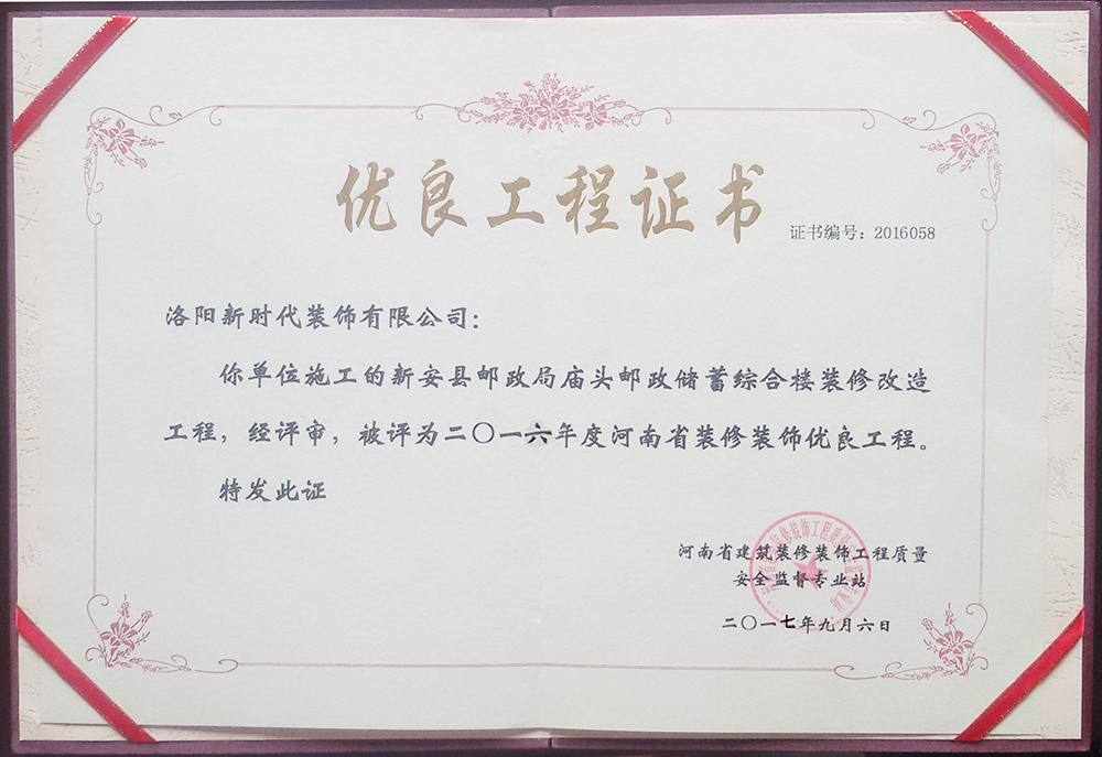 优良工程证书