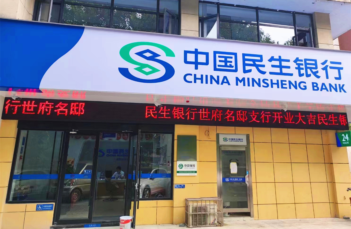 中国民生银行洛阳世府名邸社区支行