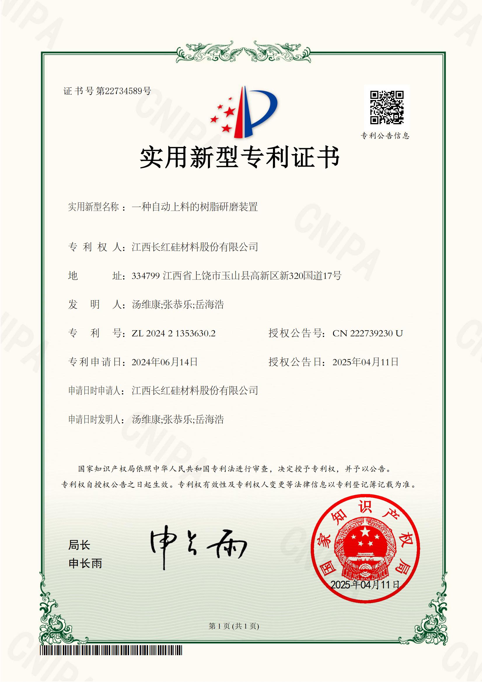 2024213536302-一种自动上料的树脂研磨装置-实用新型专利证书_00