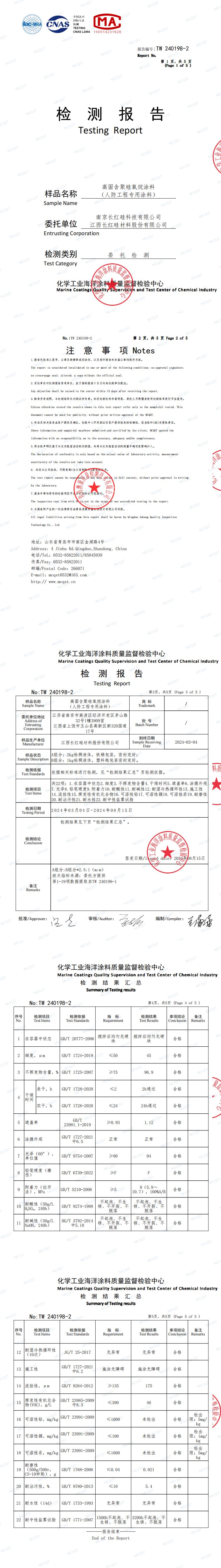 检测报告—高固含聚硅氧烷涂料_00