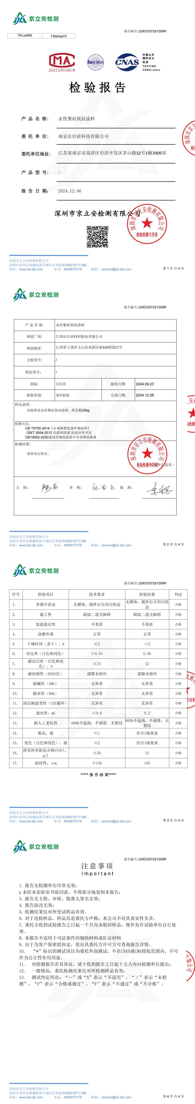 检测报告—水性聚硅氧烷涂料_00