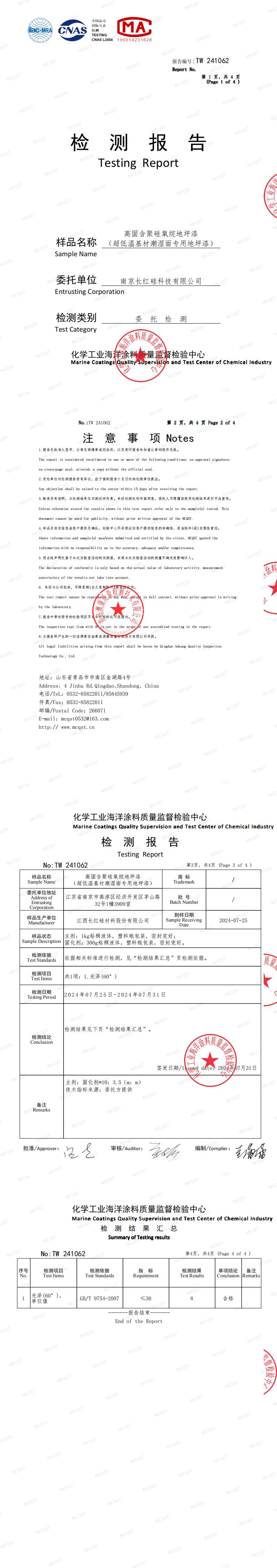 检测报告—高固含聚硅氧烷地坪漆（光泽度）_00