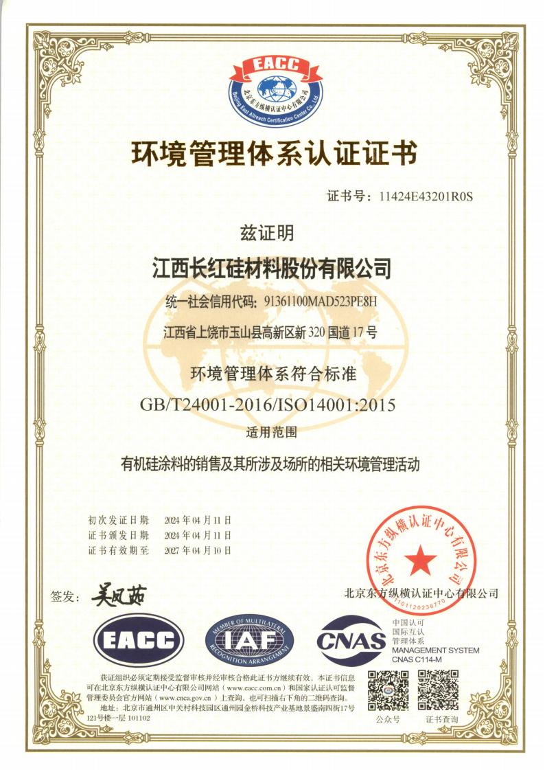 长红硅材料体系认证证书_02