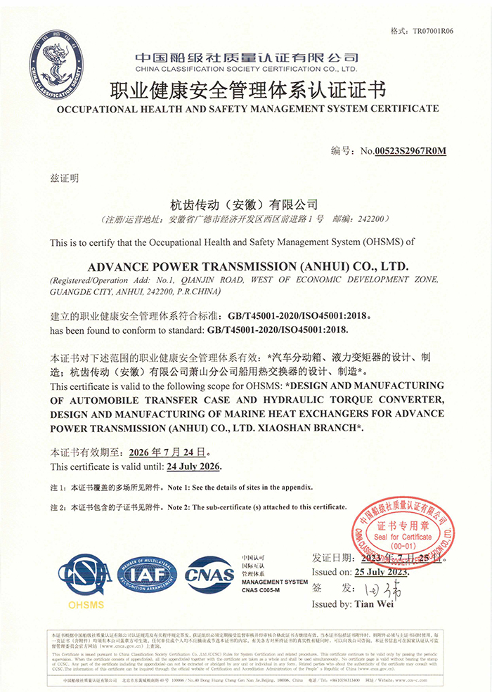 质量安全环境体系证书-5