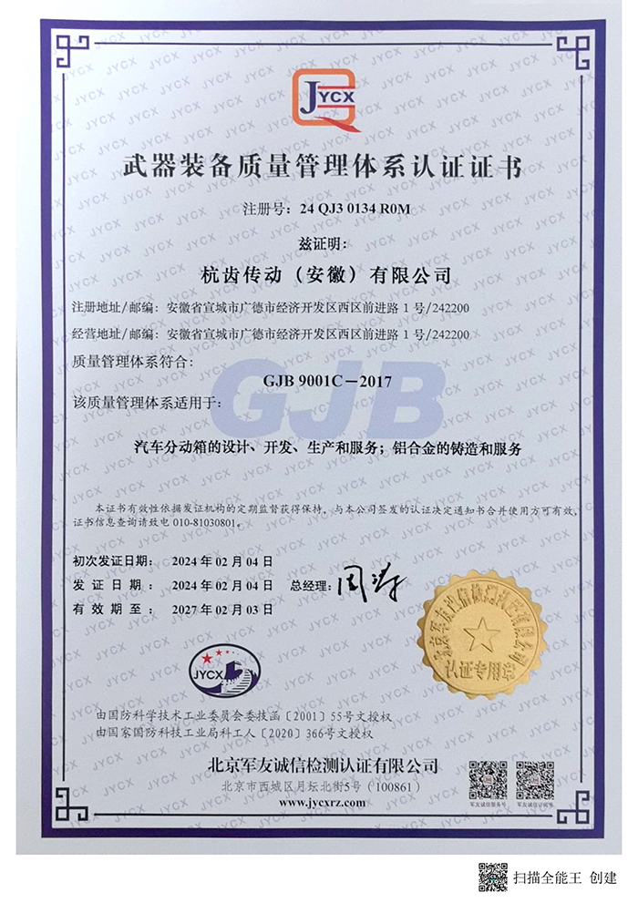 国军标体系证书