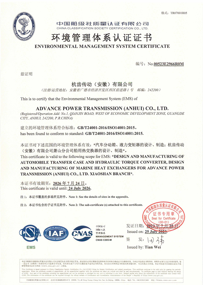 质量安全环境体系证书-3