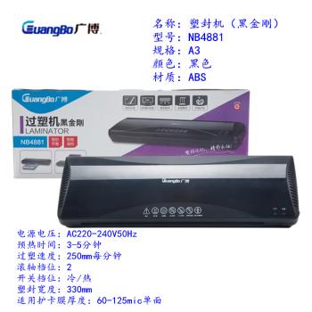 广博 智能温控黑金刚过塑机/塑封机 热裱/冷裱过胶膜机A3
