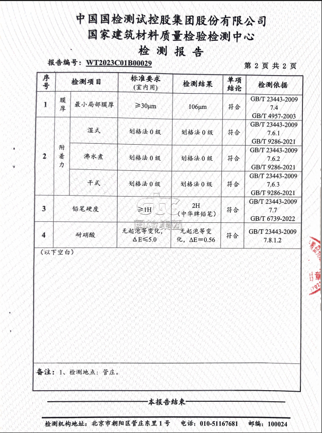 铝单板(粉末喷涂)检测报告
