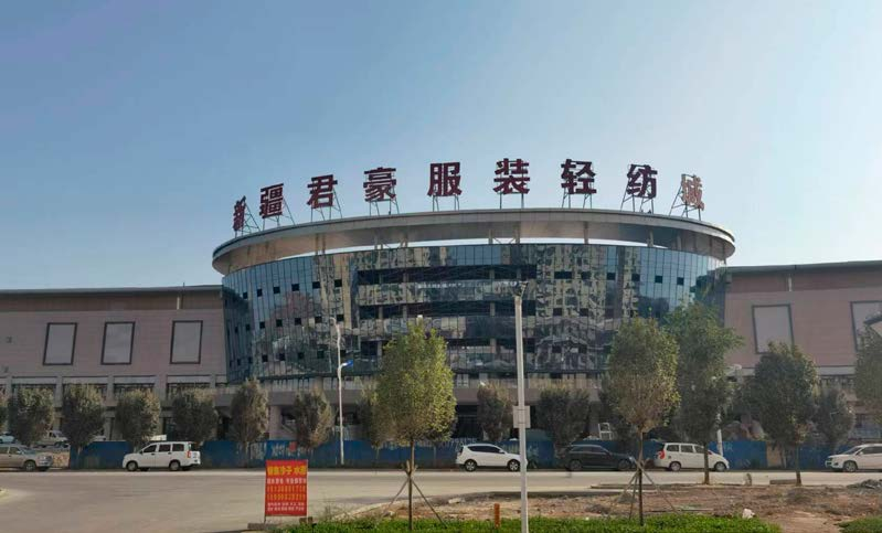 新疆君豪服装城