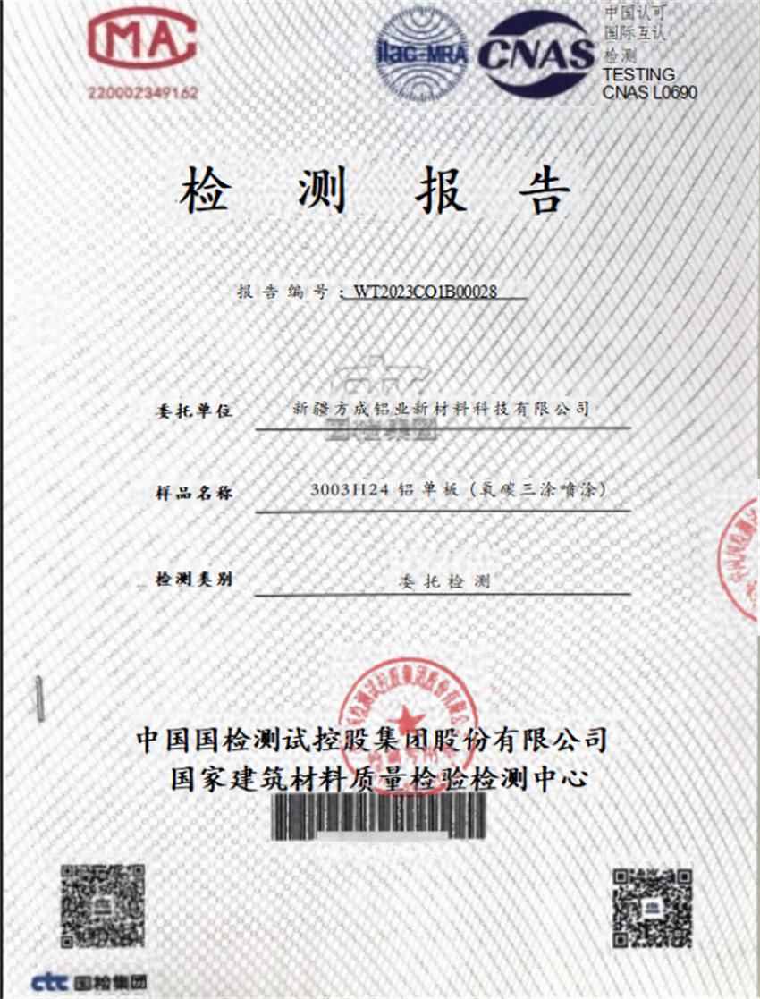 铝单板(氧碳三涂喷涂)检测报告