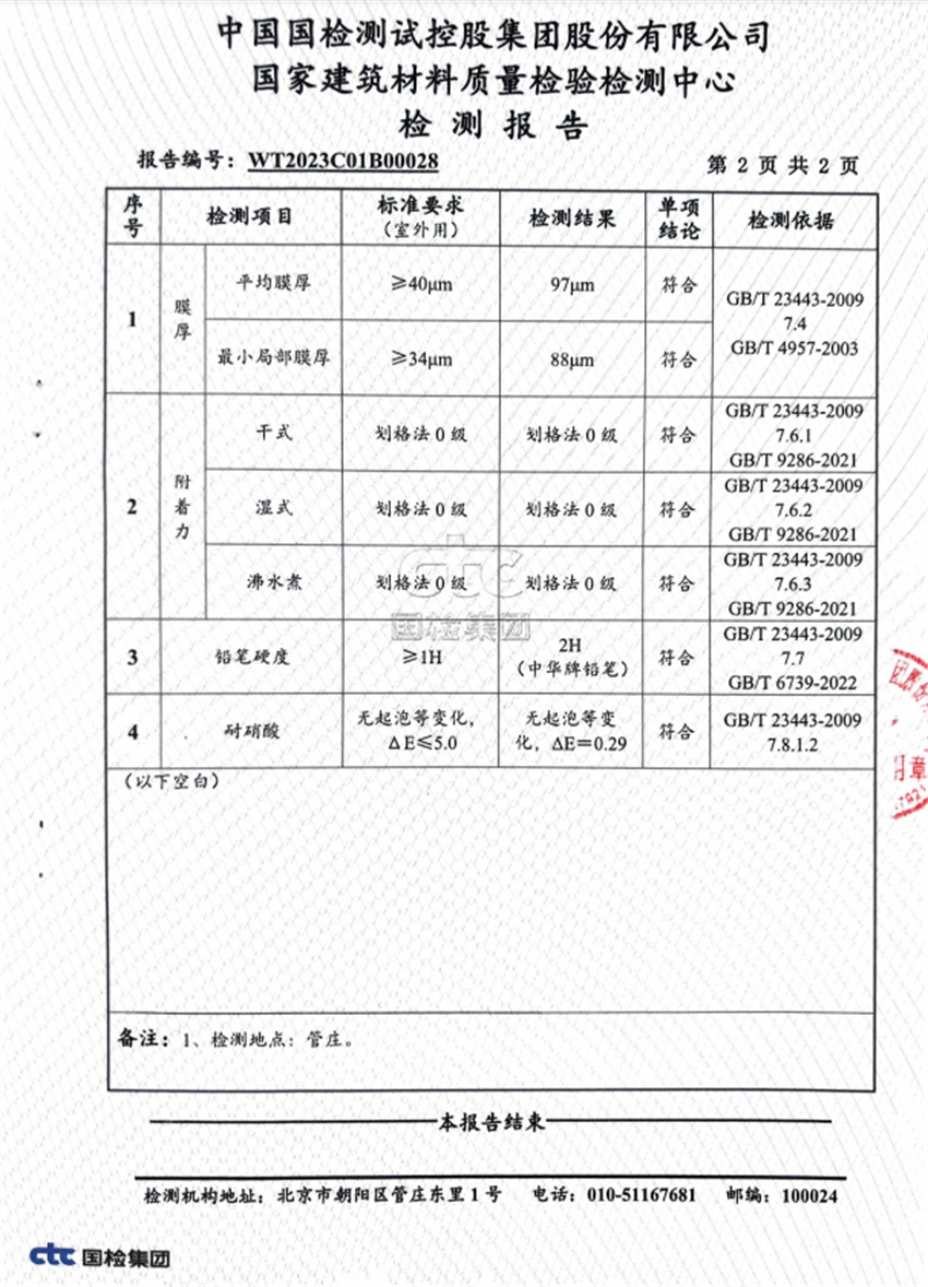 铝单板(氧碳三涂喷涂)检测报告