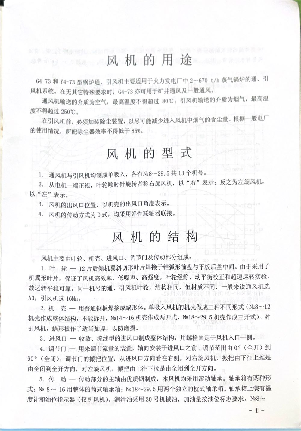 GY4-73离心风机内容1