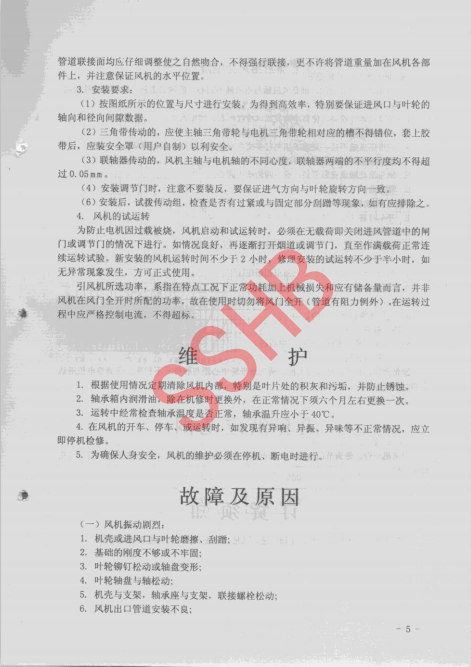 GY5-47离心风机内容6