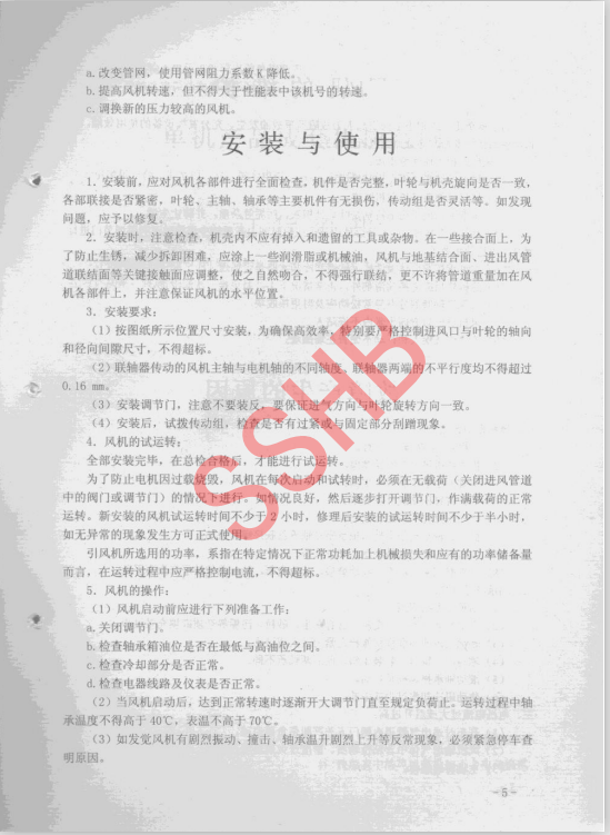 GY8-39离心风机内容5