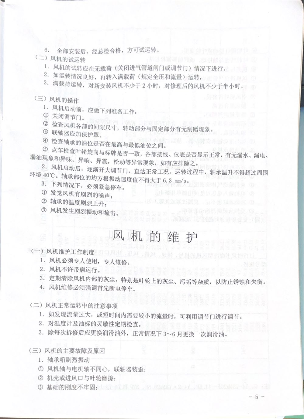 GY4-73离心风机内容5