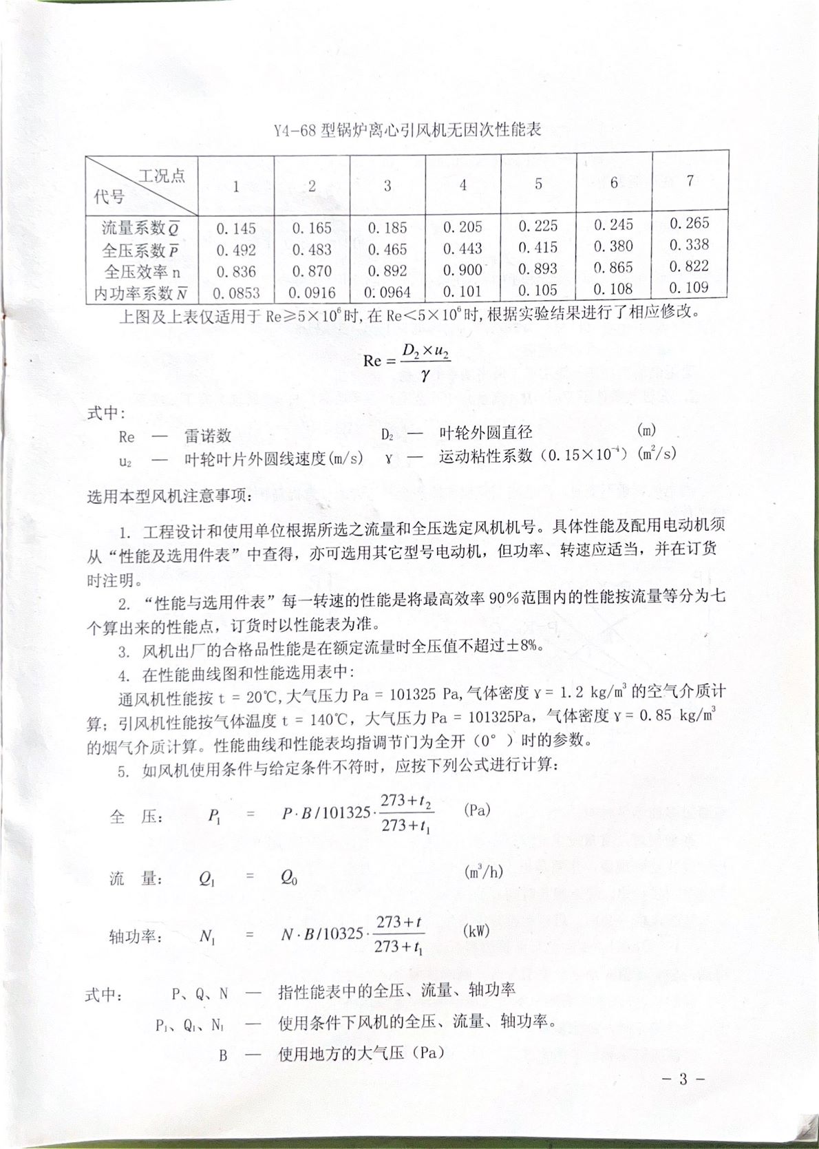 GY4-68离心风机内容3