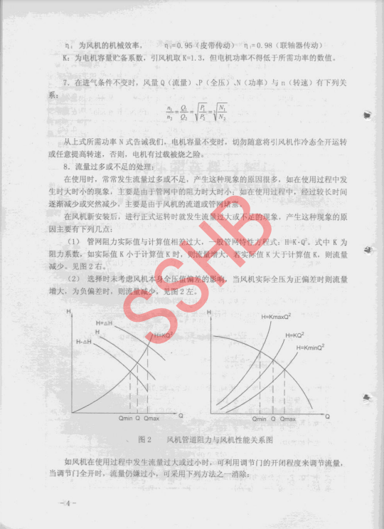 GY8-39离心风机内容4