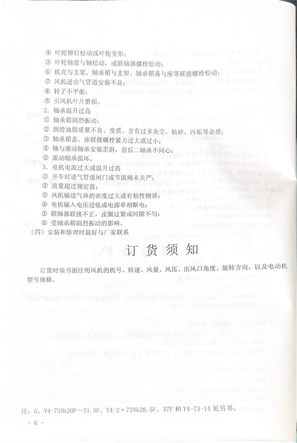 GY4-73离心风机内容6