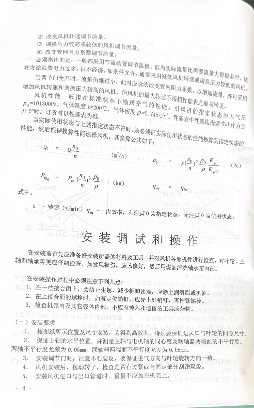 GY4-73离心风机内容4