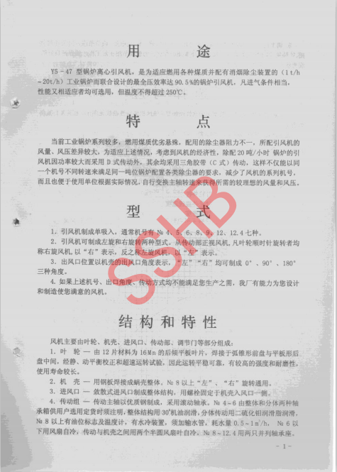 GY5-47离心风机内容1