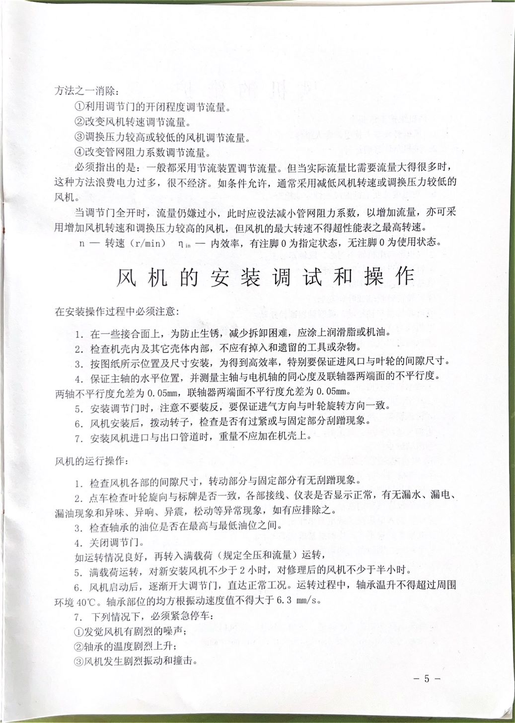 GY4-68离心风机内容6