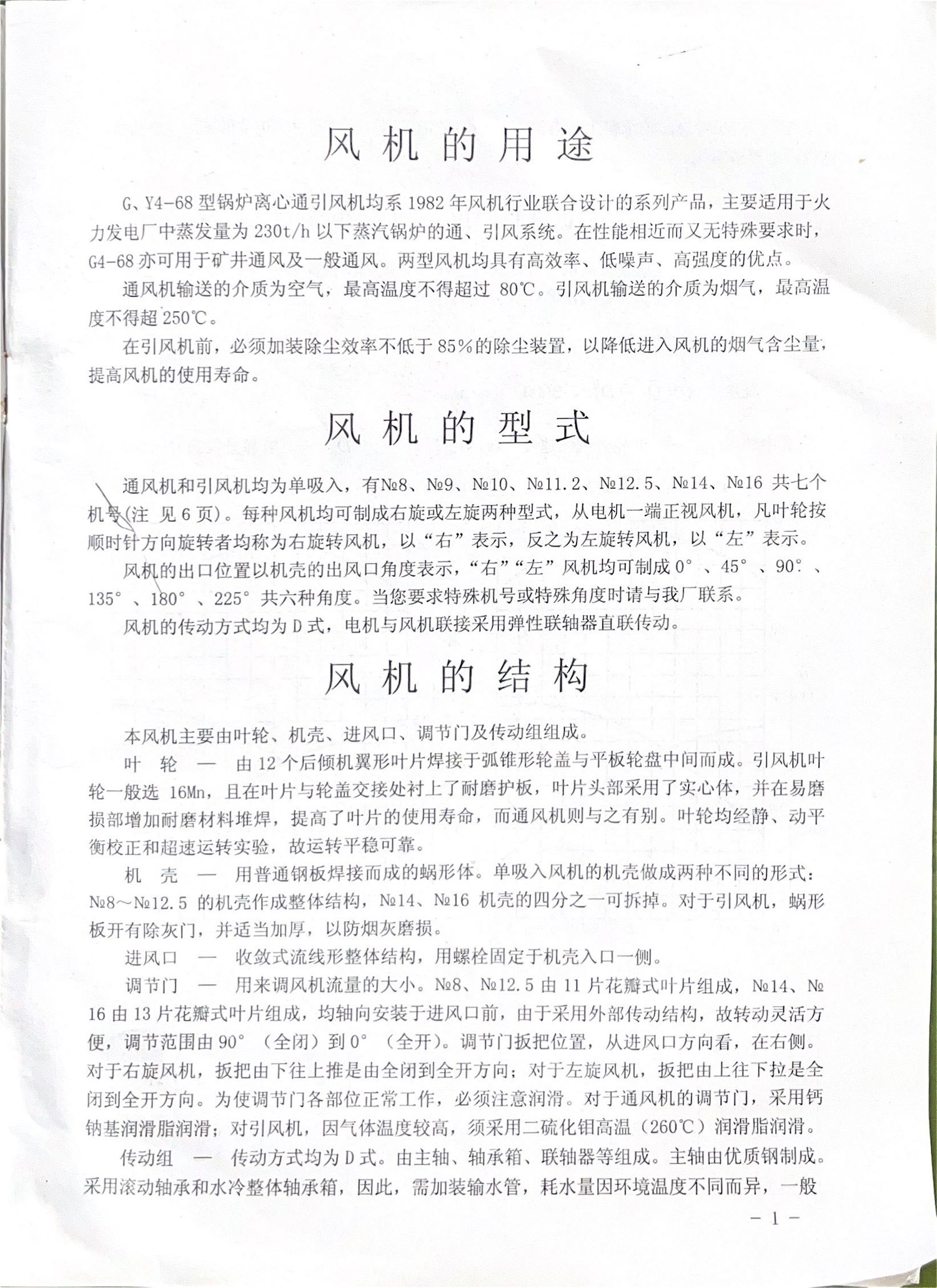 GY4-68离心风机内容1