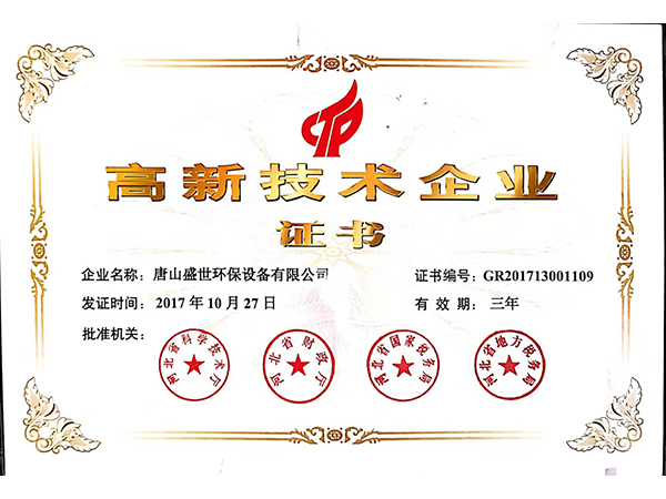 High tech Enterprise Certificate