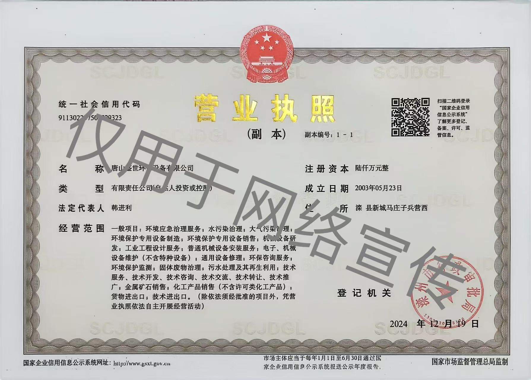 营业执照