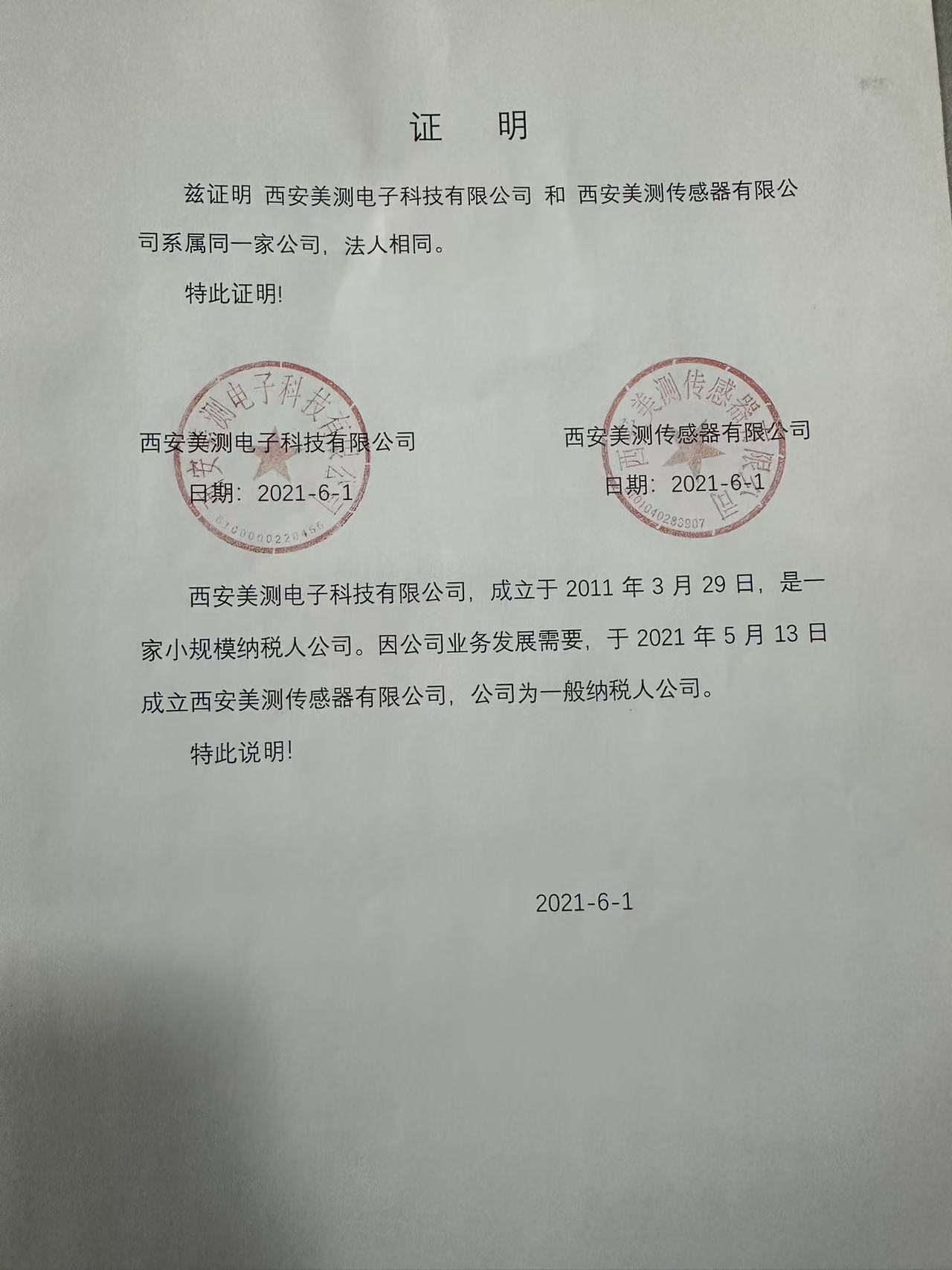 情况说明（两个公司实际控制人为一人）