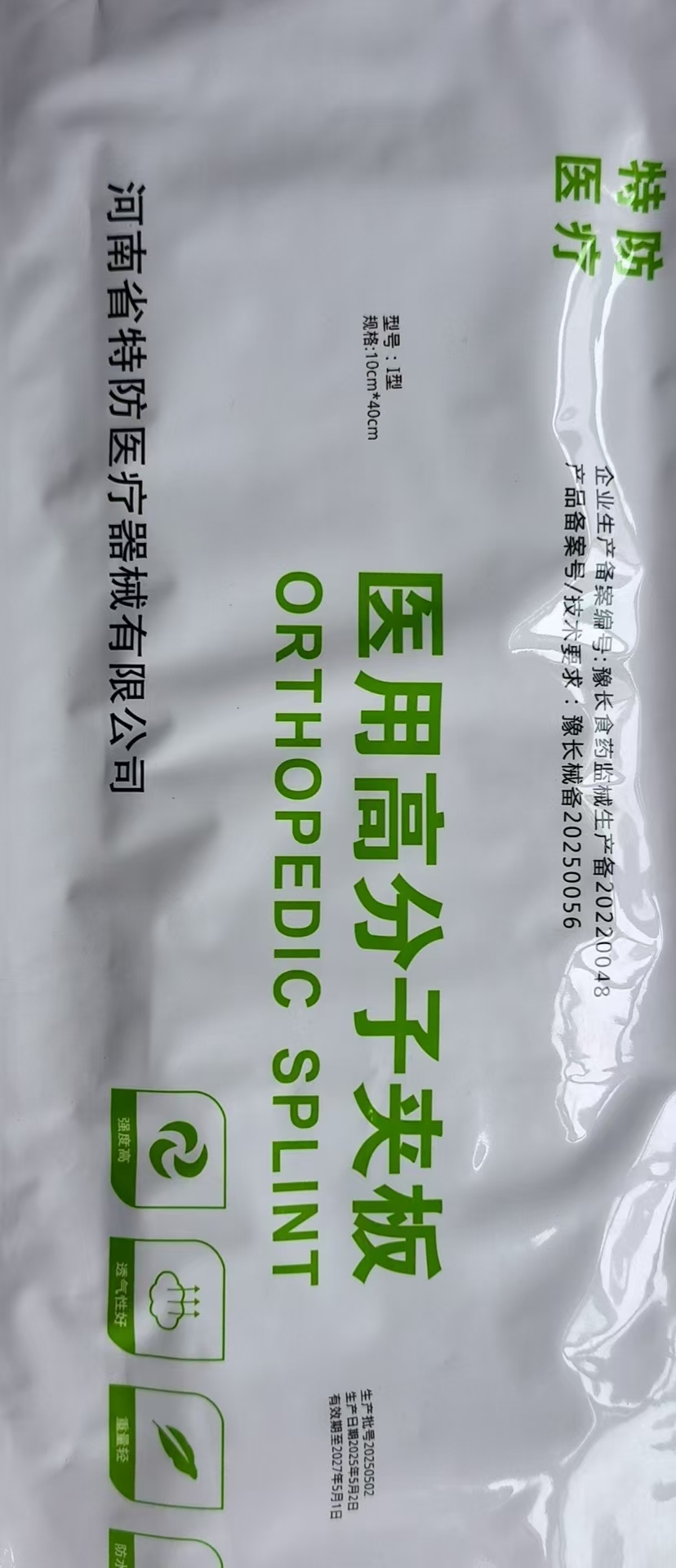 医用高分子夹板