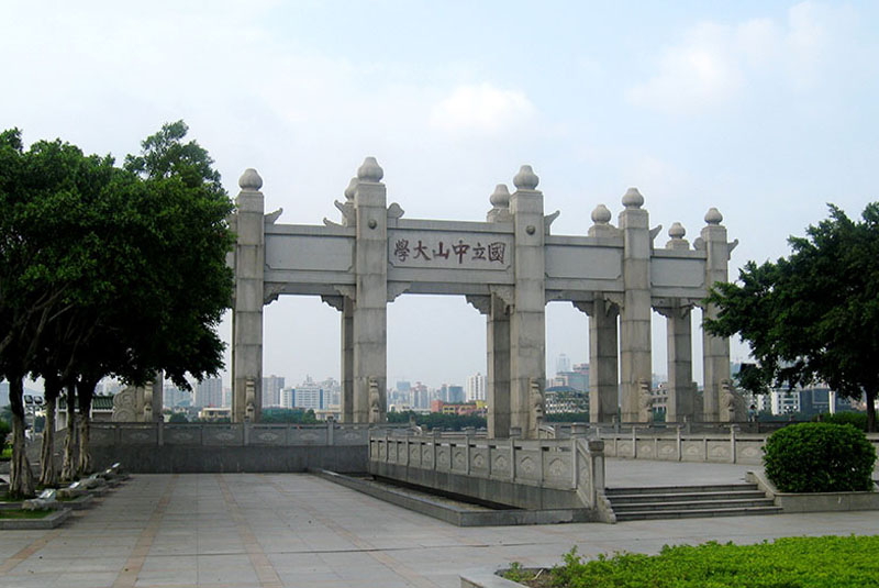 中山大学