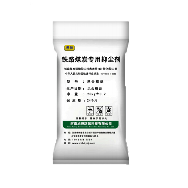 铁路煤炭抑尘剂-粉状