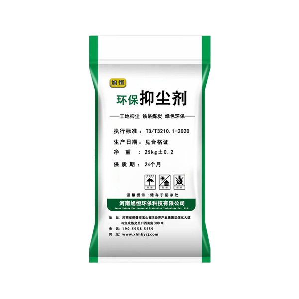 环保抑尘剂-粉剂