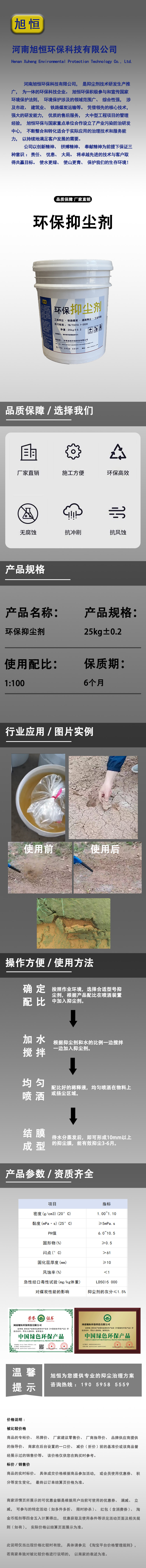 2环保抑尘剂 液体 商品详情
