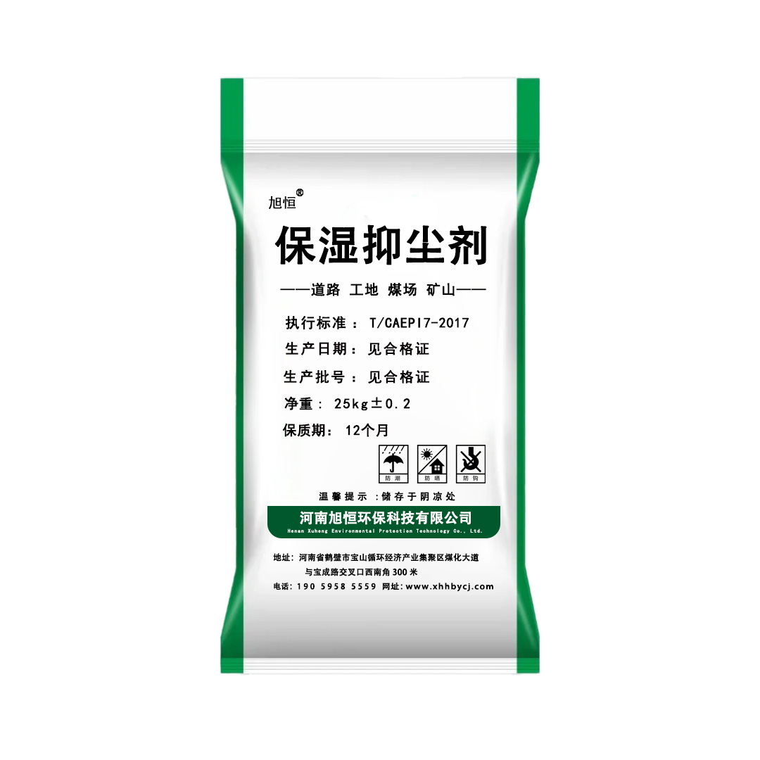 保湿抑尘剂-固体