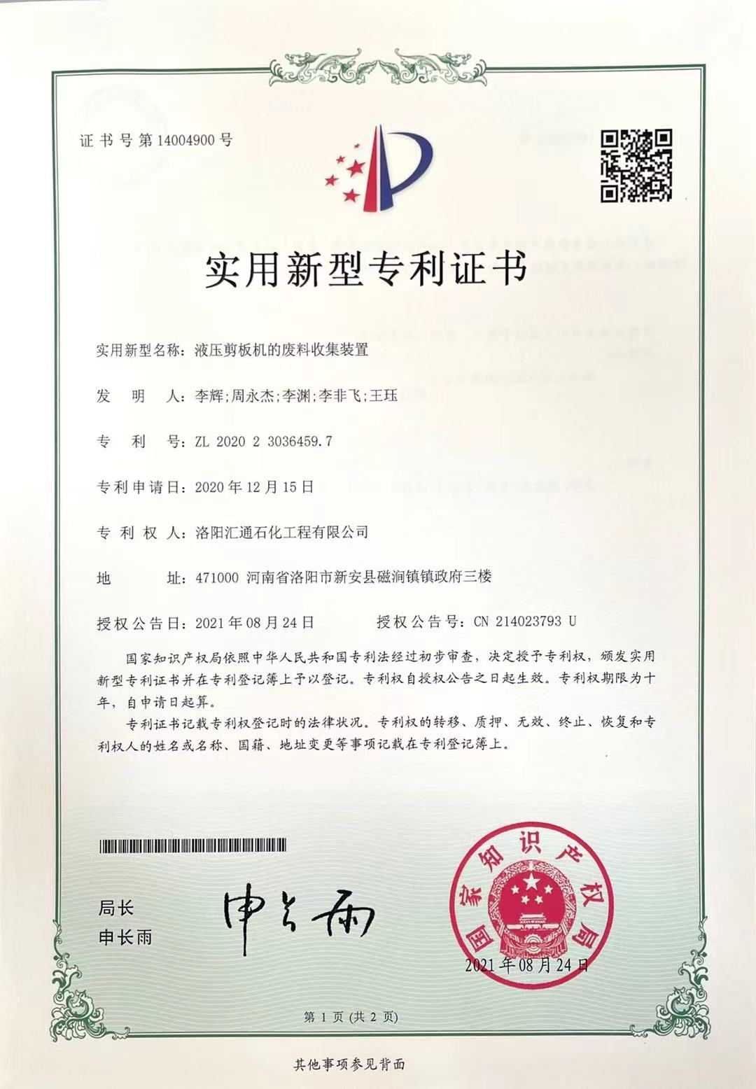 实用新型专利证书-11