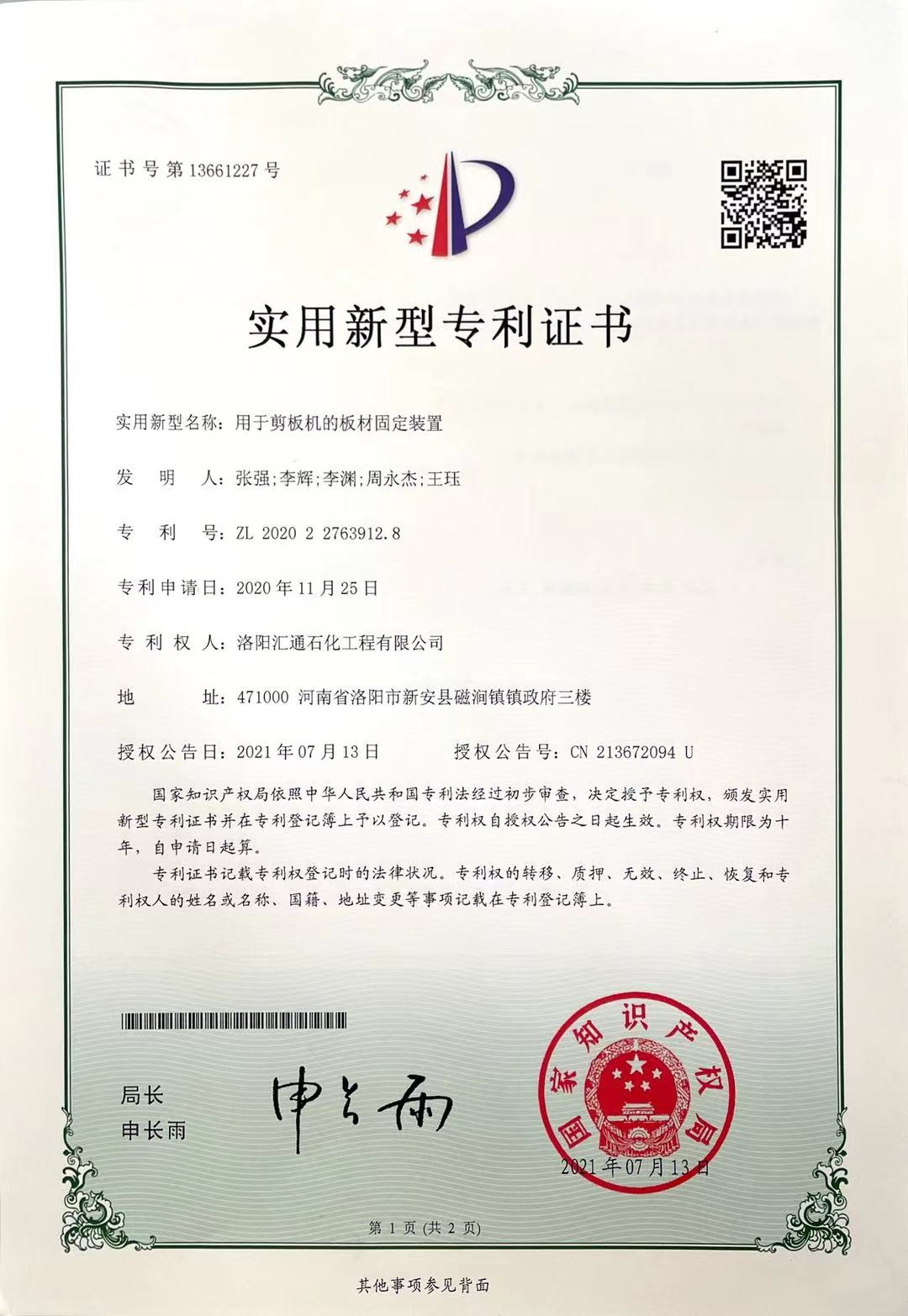 实用新型专利证书-24