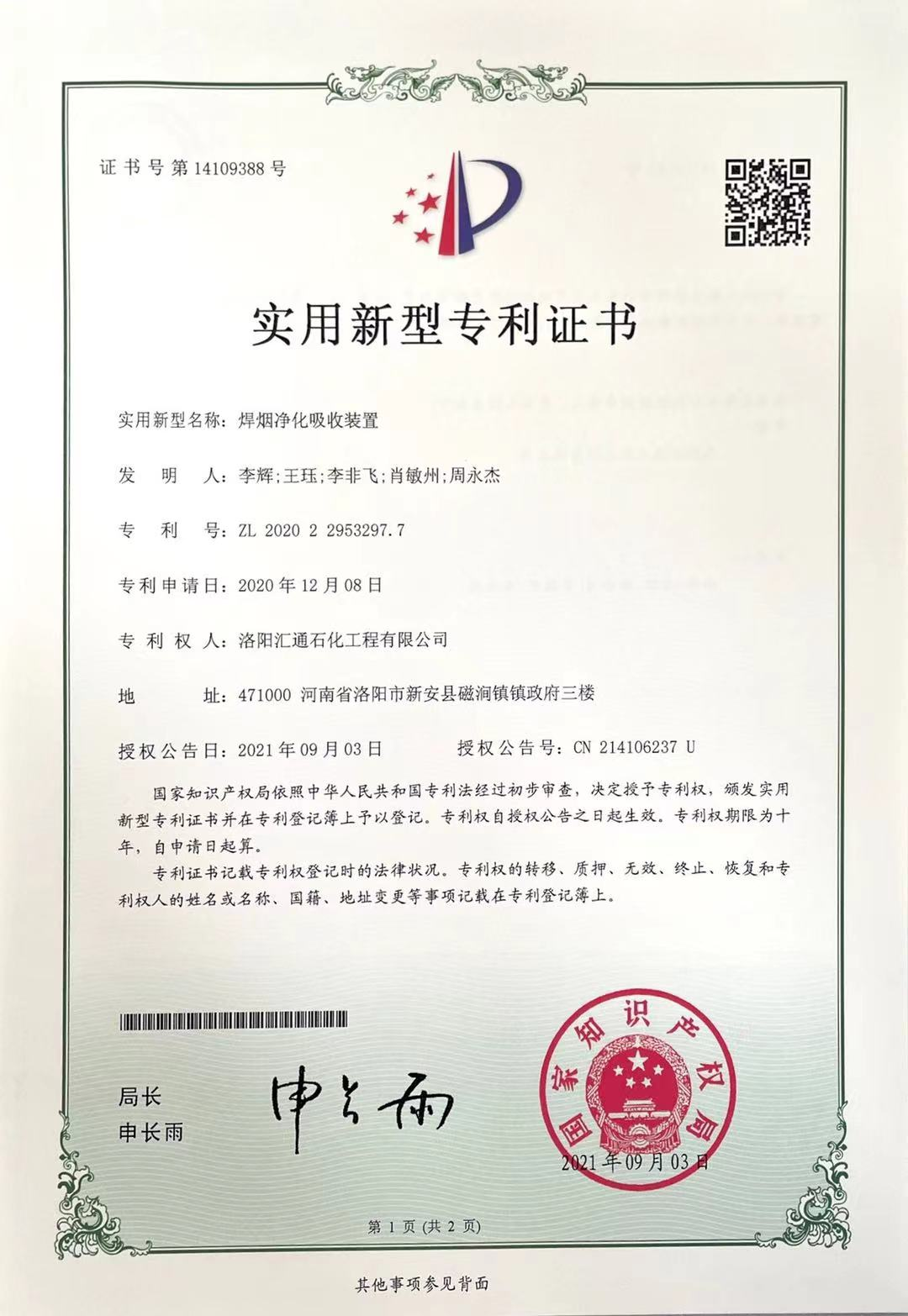实用新型专利证书-14