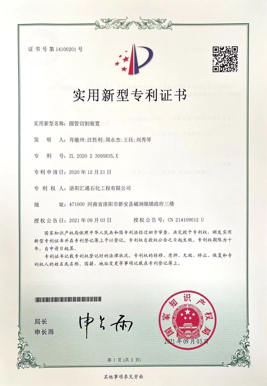 实用新型专利证书-12