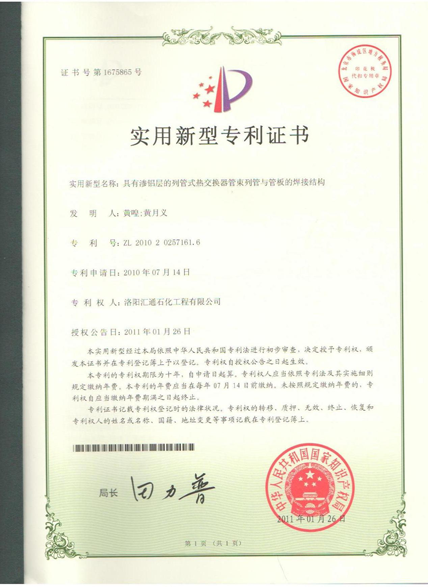 实用新型专利证书-08