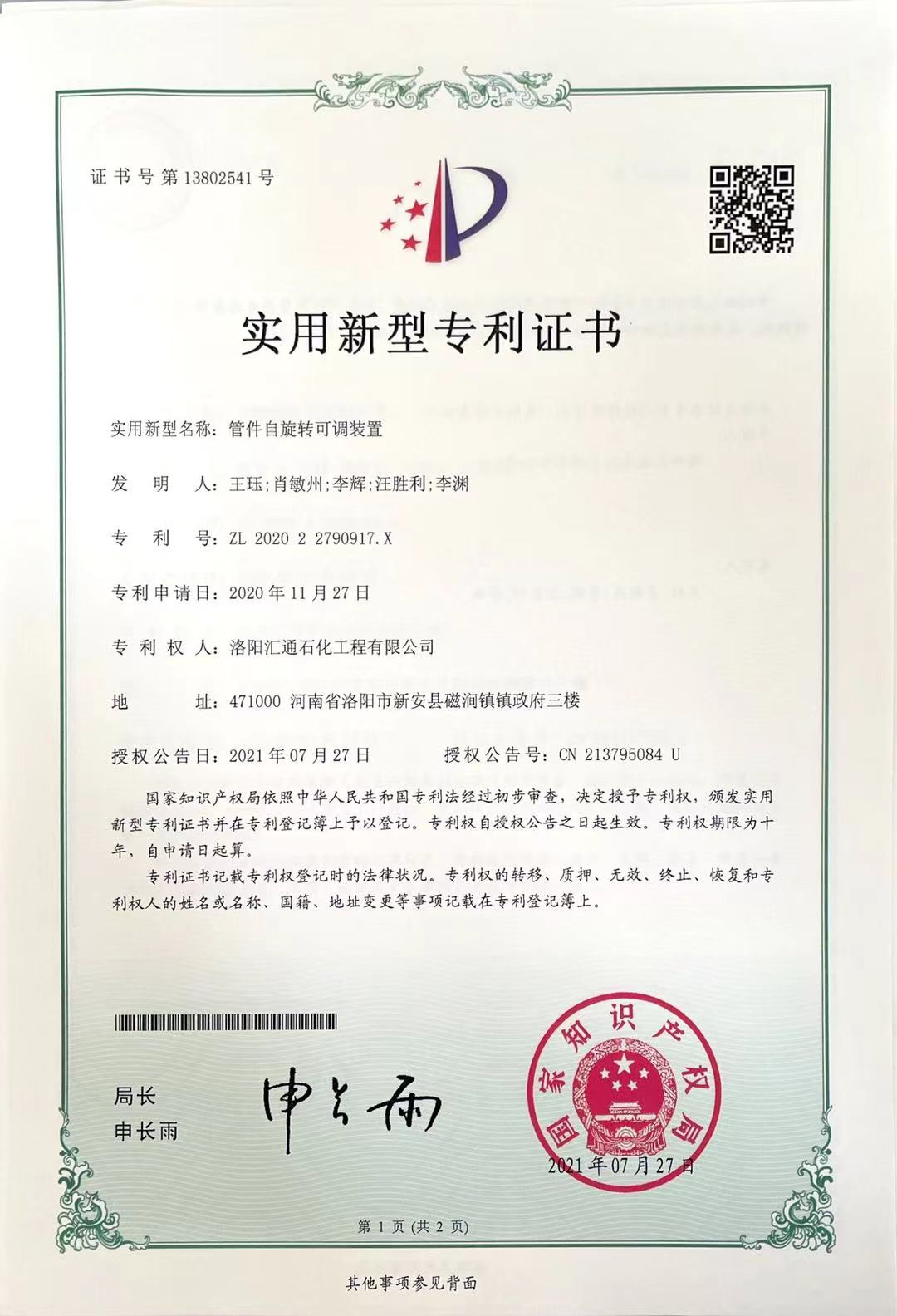 实用新型专利证书-20
