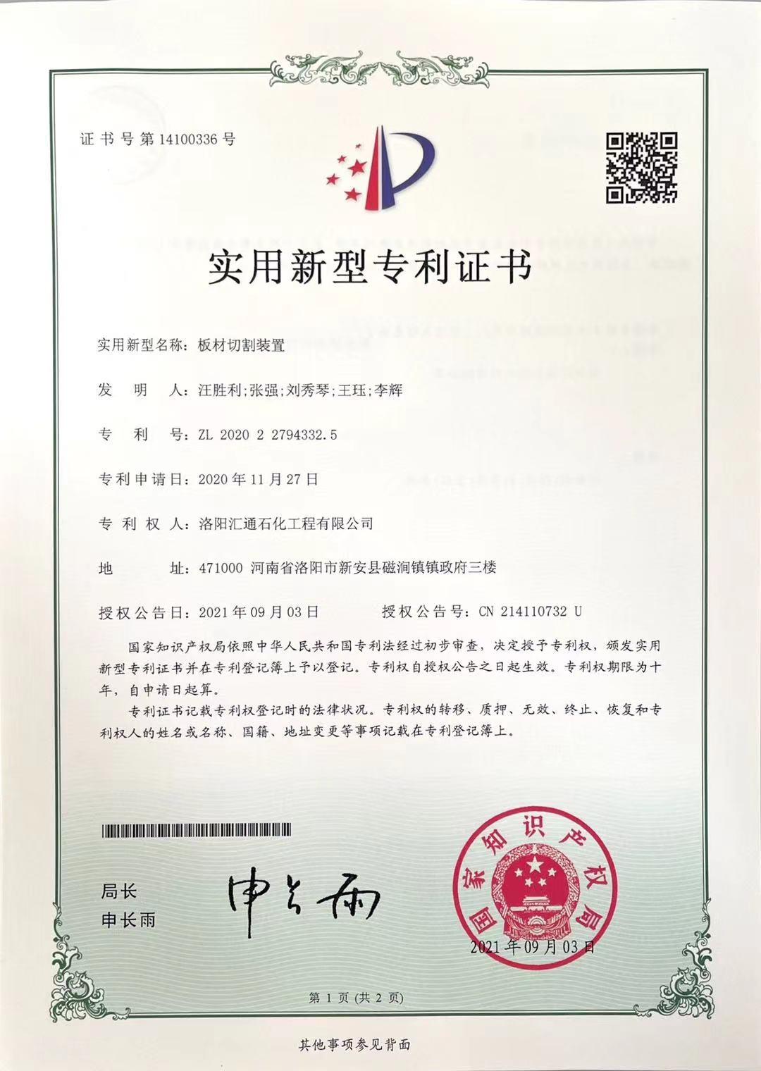 实用新型专利证书-23