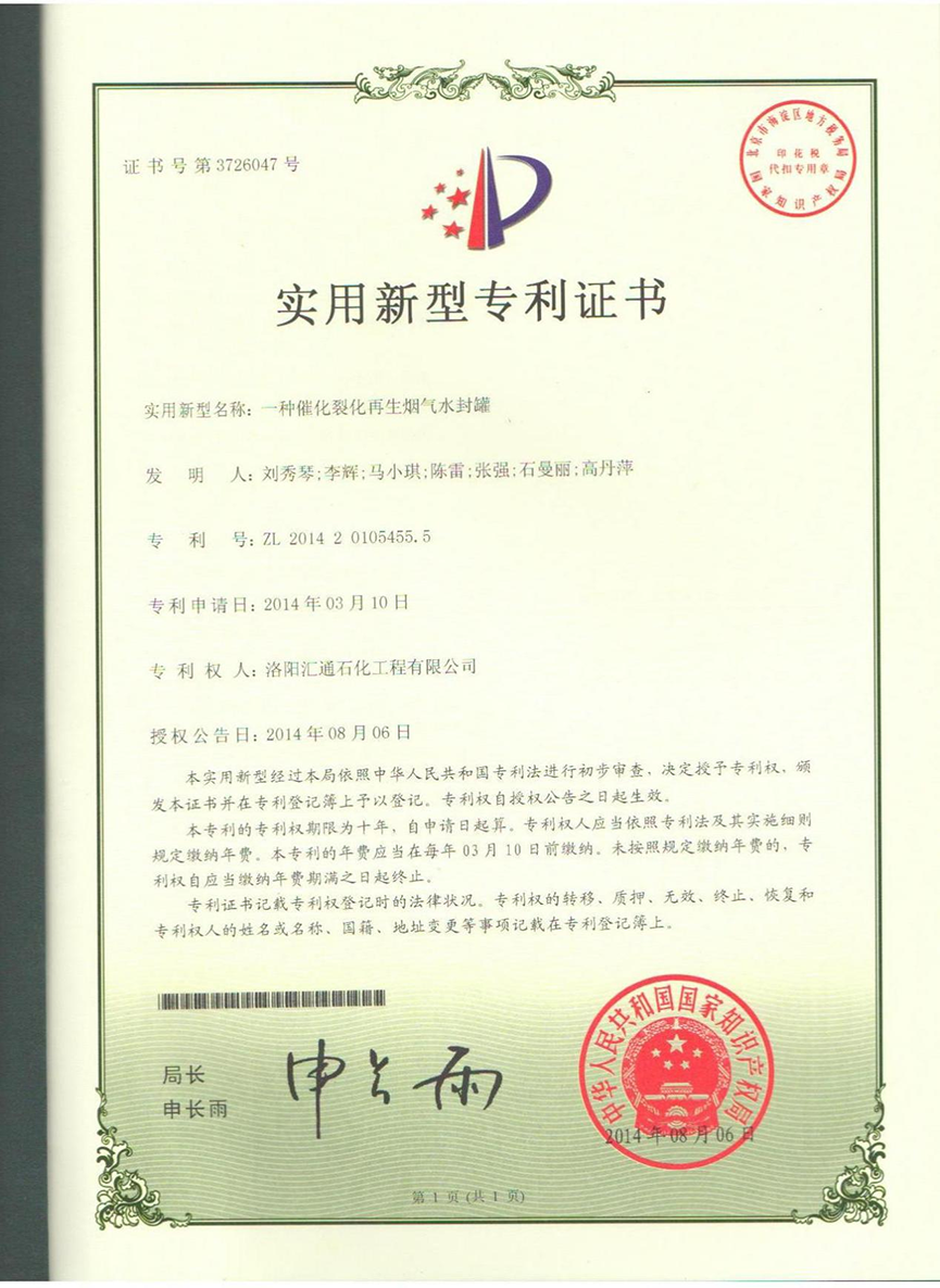 实用新型专利证书-02